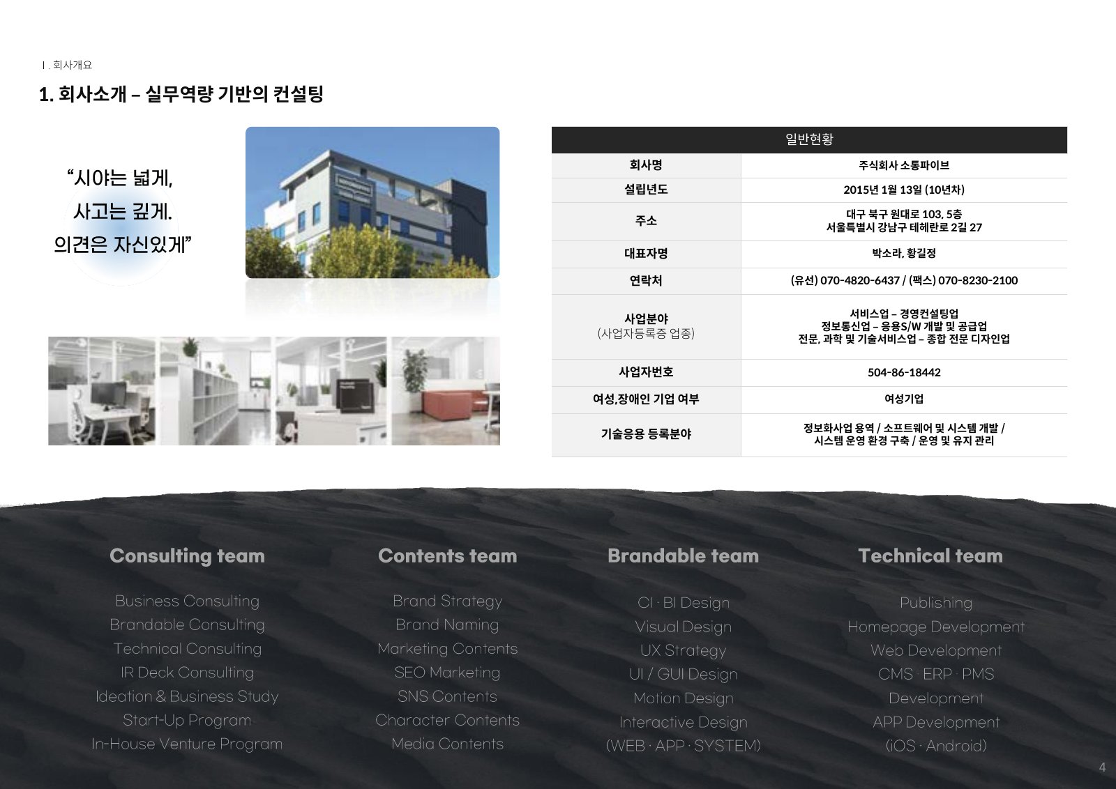 회사소개서 4페이지