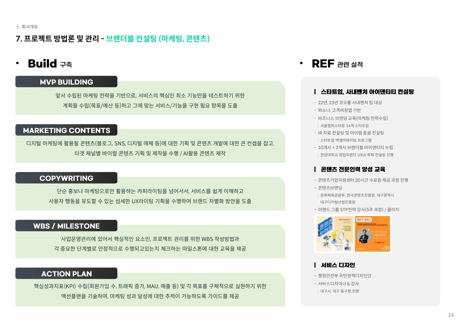 회사소개서 14페이지