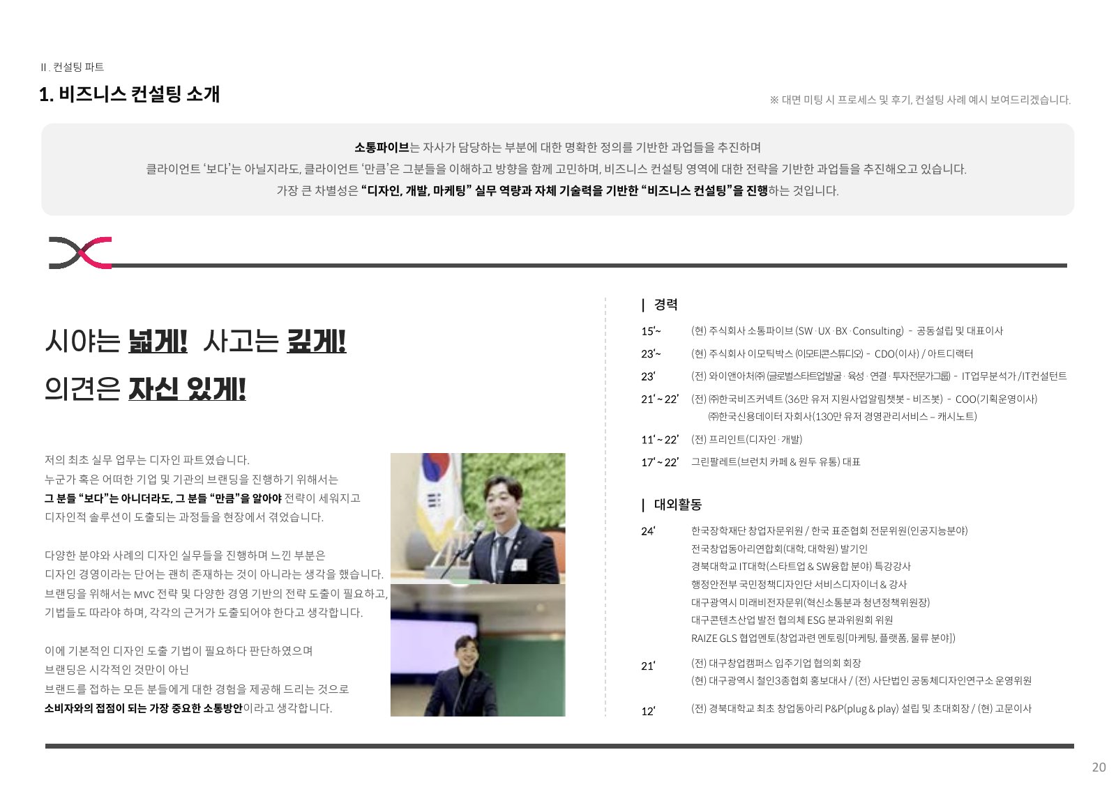 회사소개서 20페이지