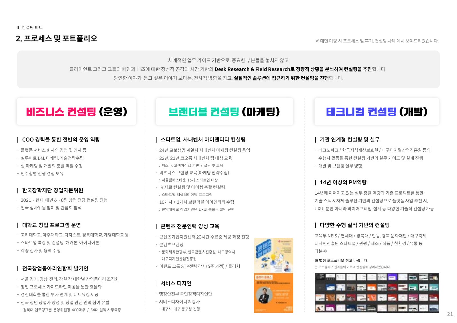회사소개서 21페이지
