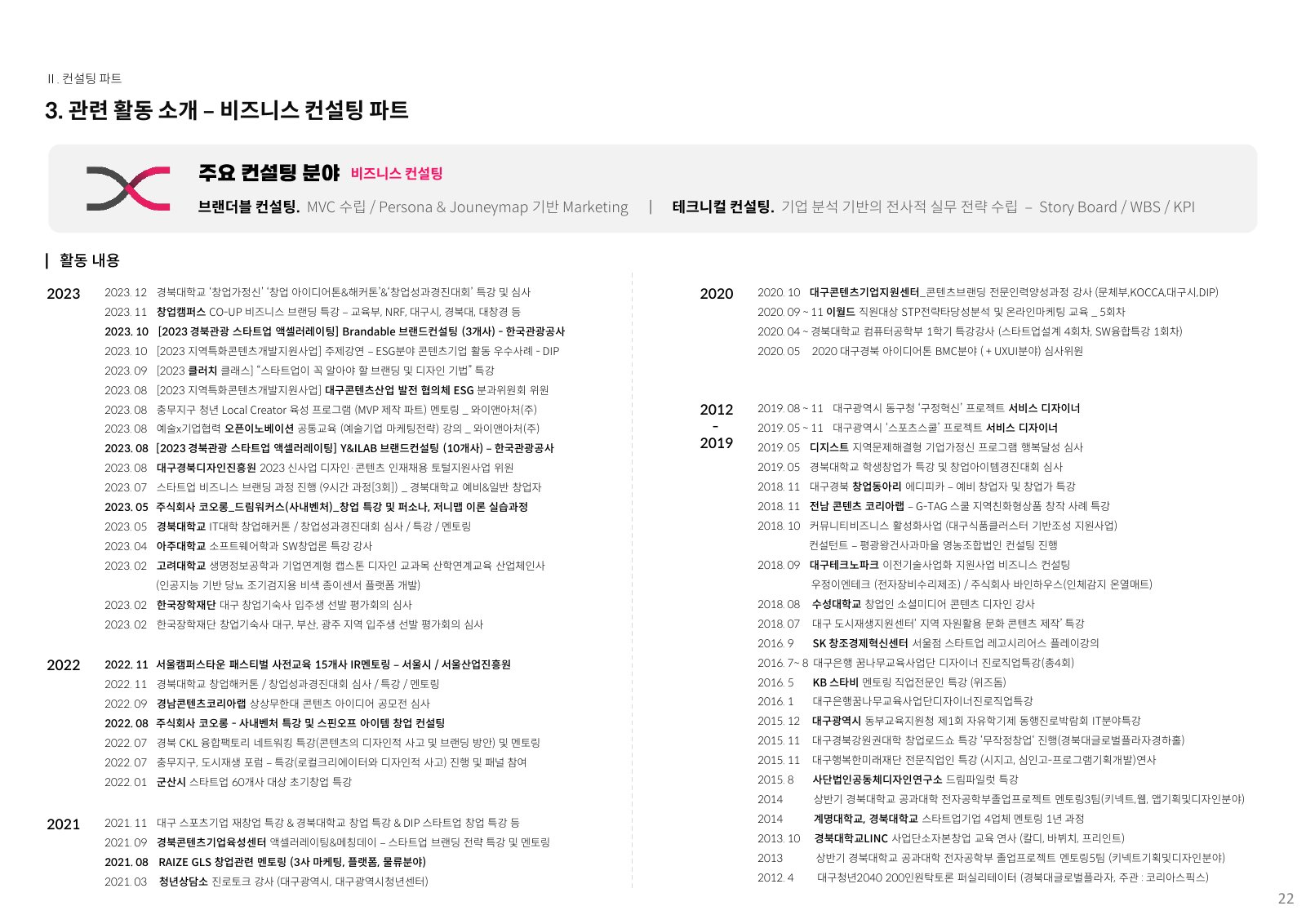 회사소개서 22페이지