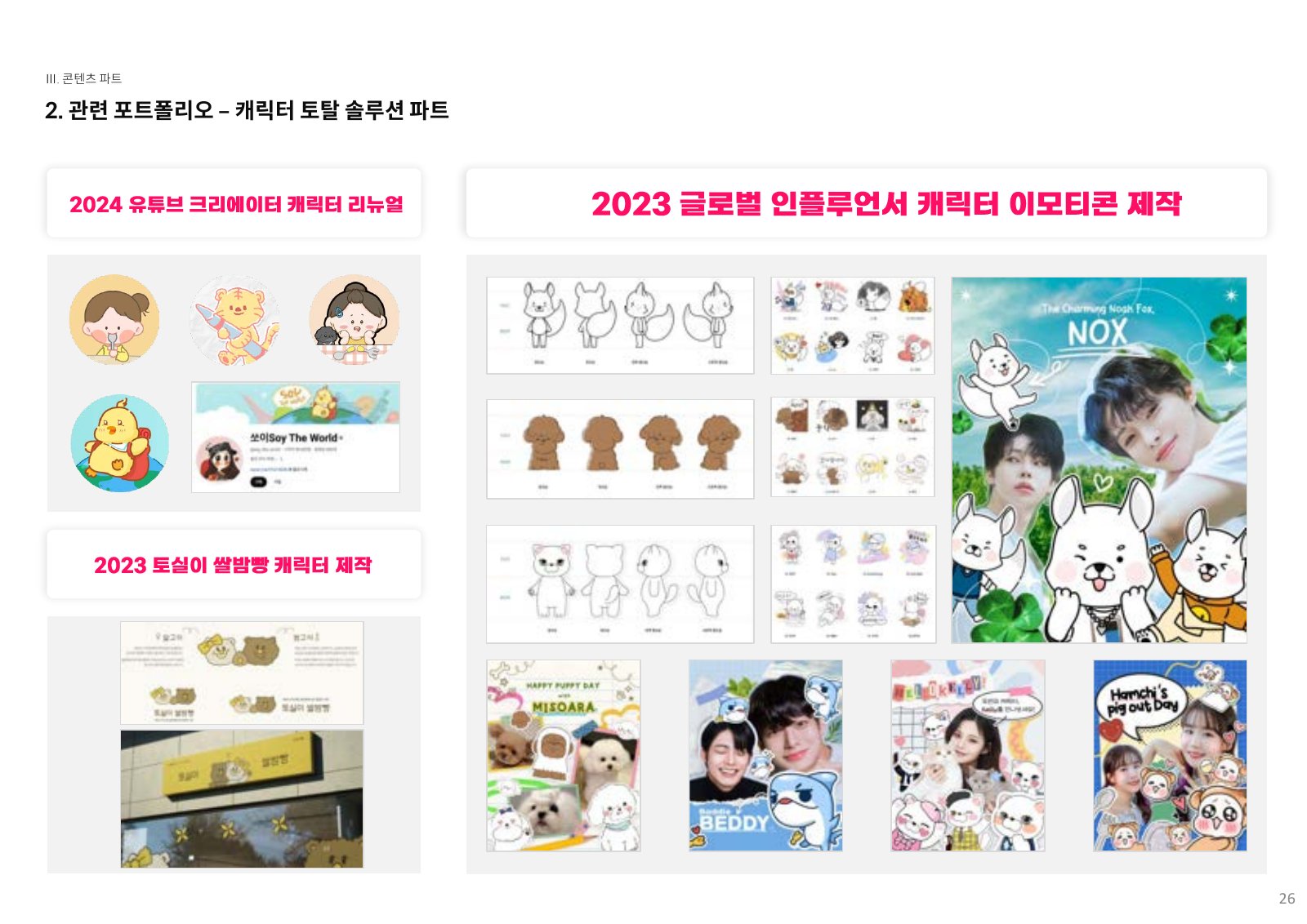 회사소개서 26페이지