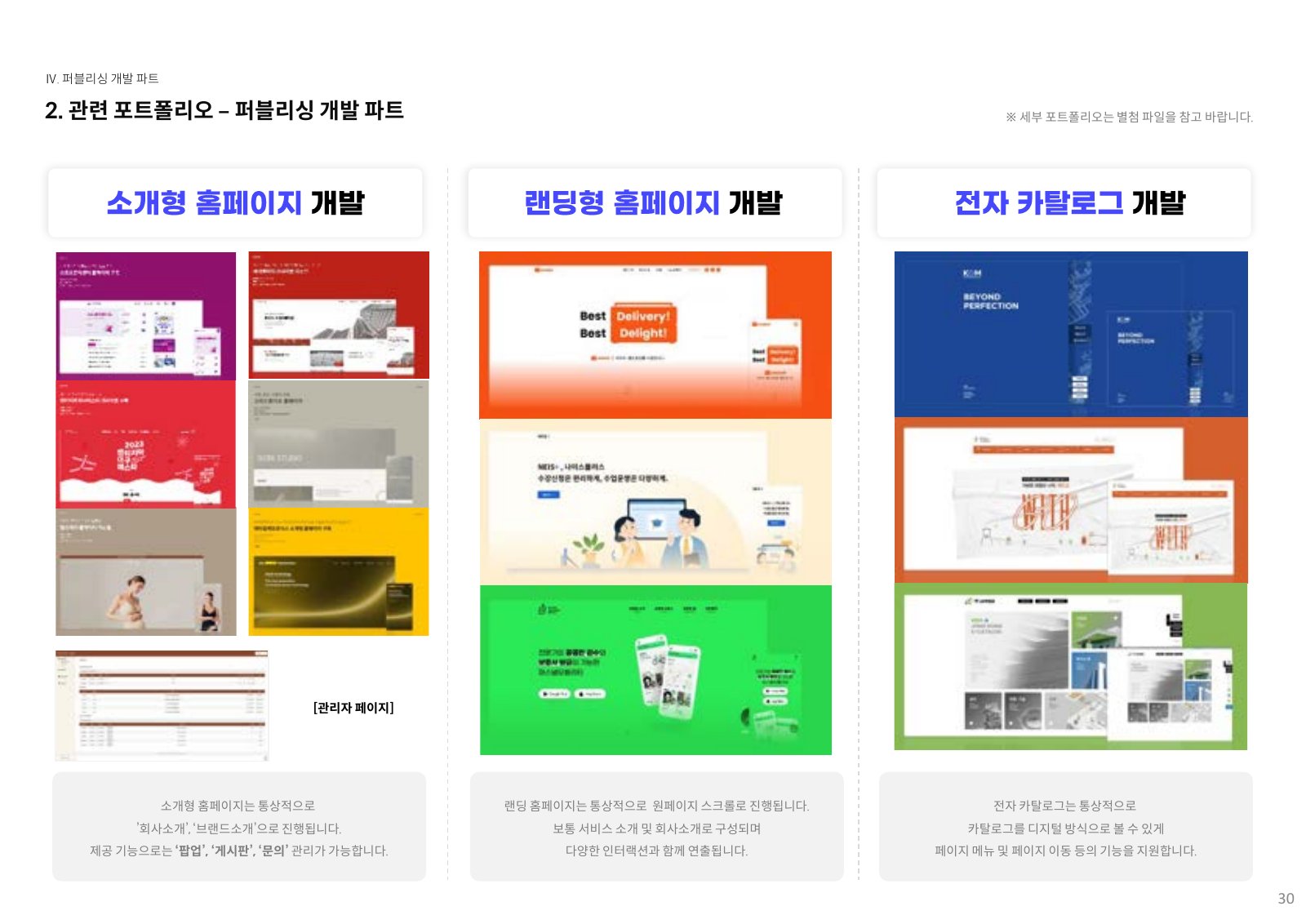 회사소개서 30페이지