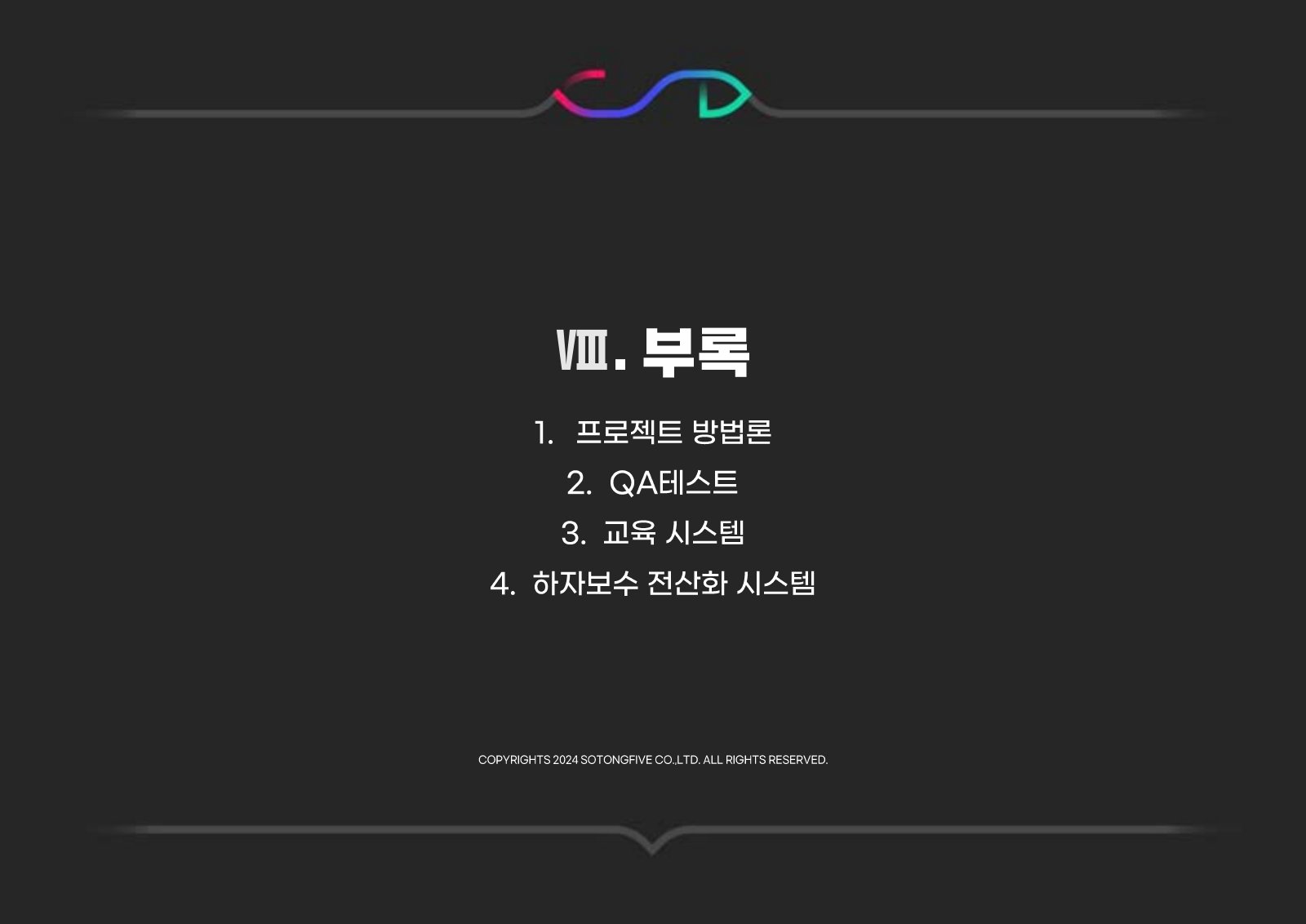 회사소개서 50페이지