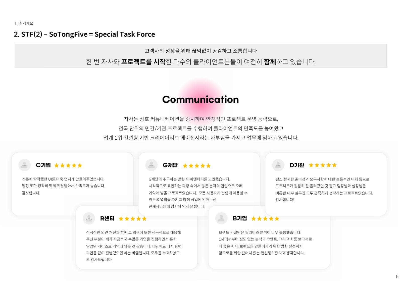 컨설팅 소개서 5페이지