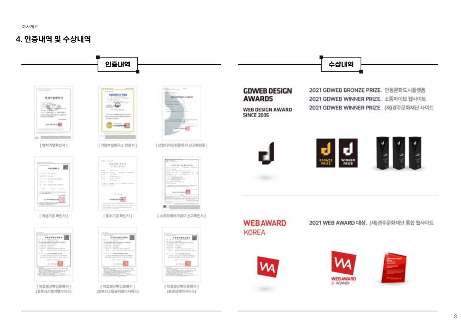 컨설팅 소개서 7페이지