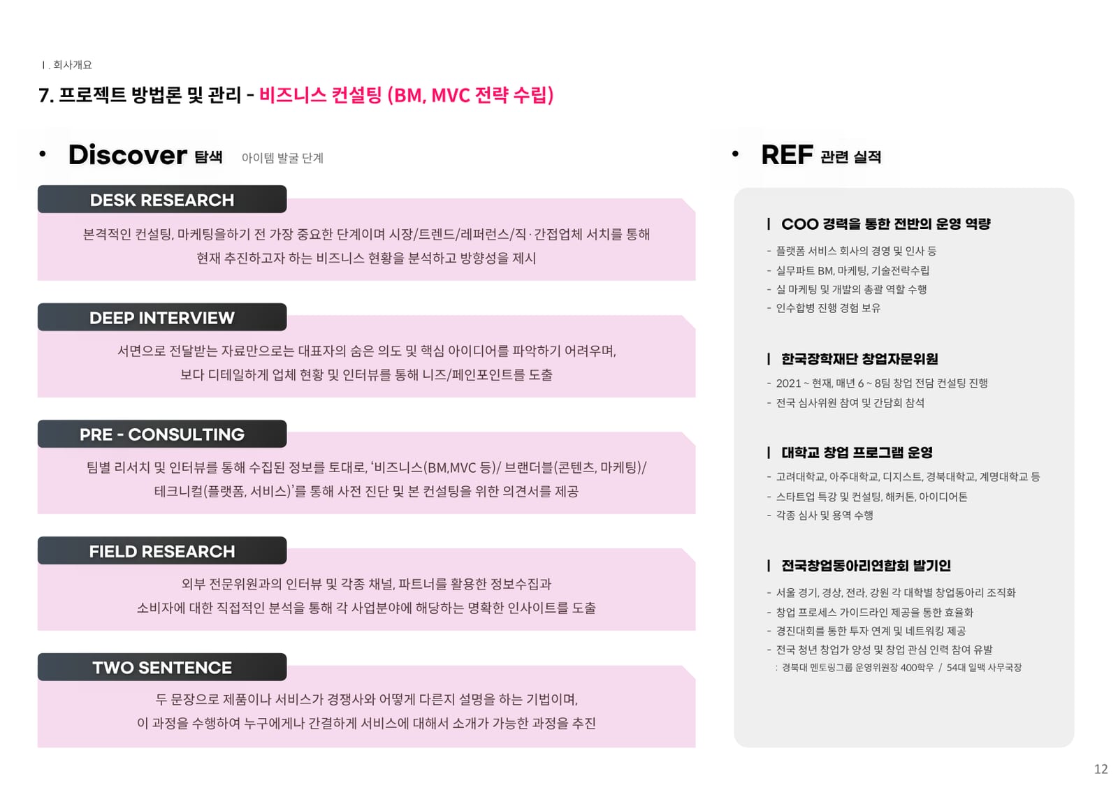 컨설팅 소개서 11페이지