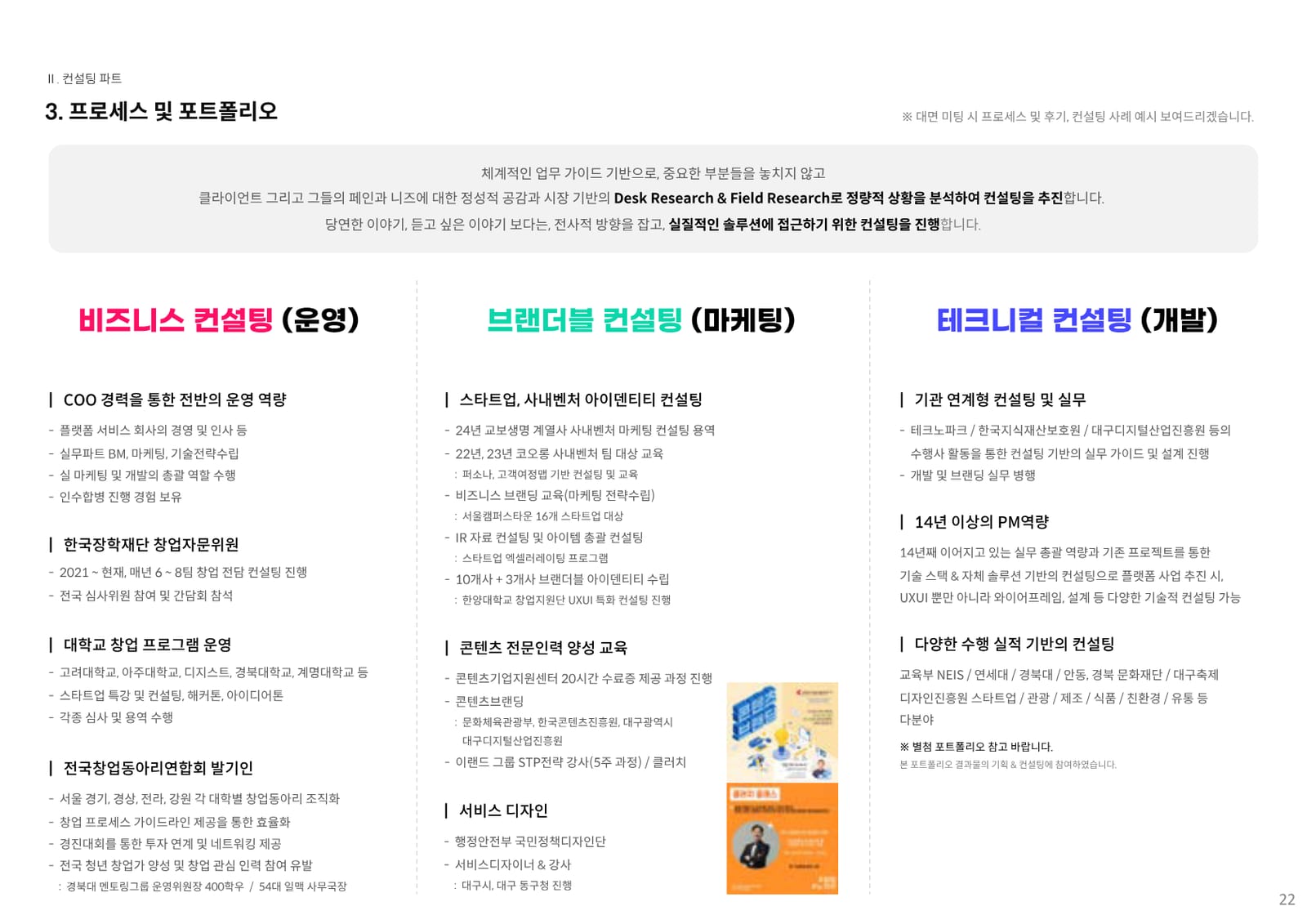 컨설팅 소개서 19페이지