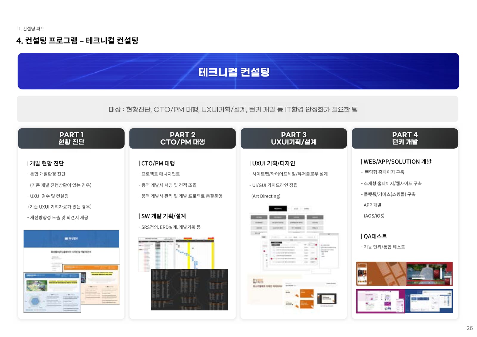 컨설팅 소개서 23페이지