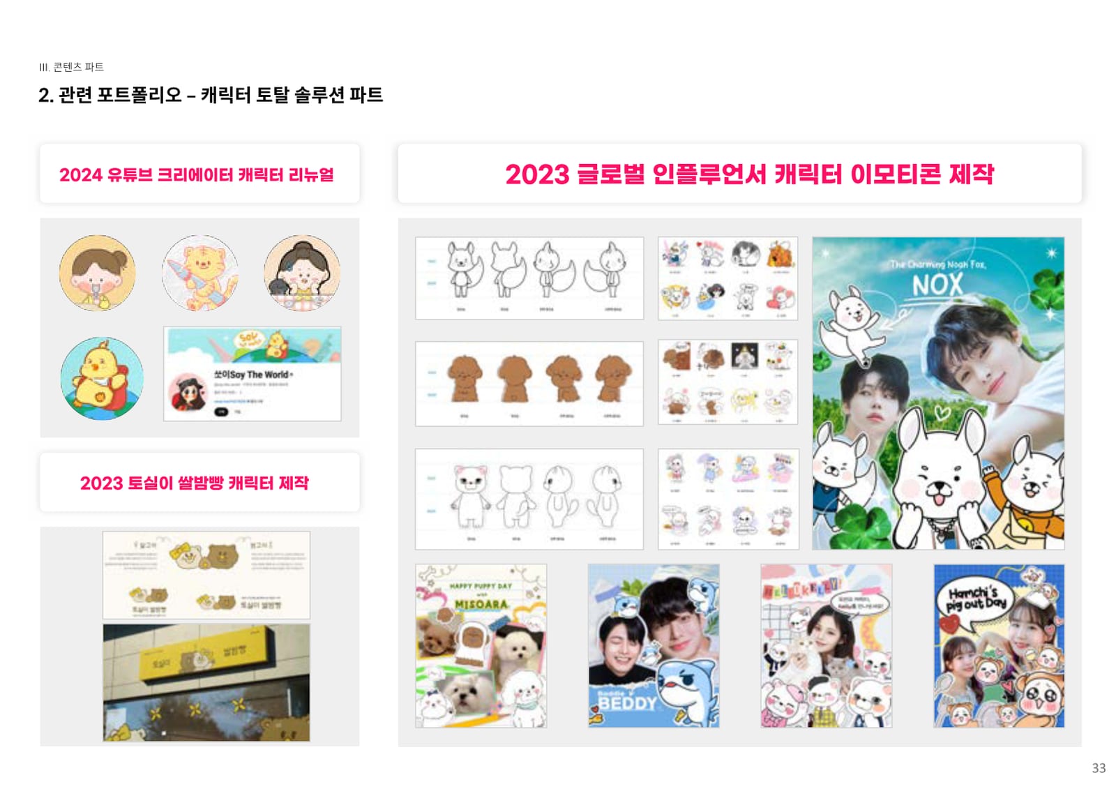 컨설팅 소개서 30페이지
