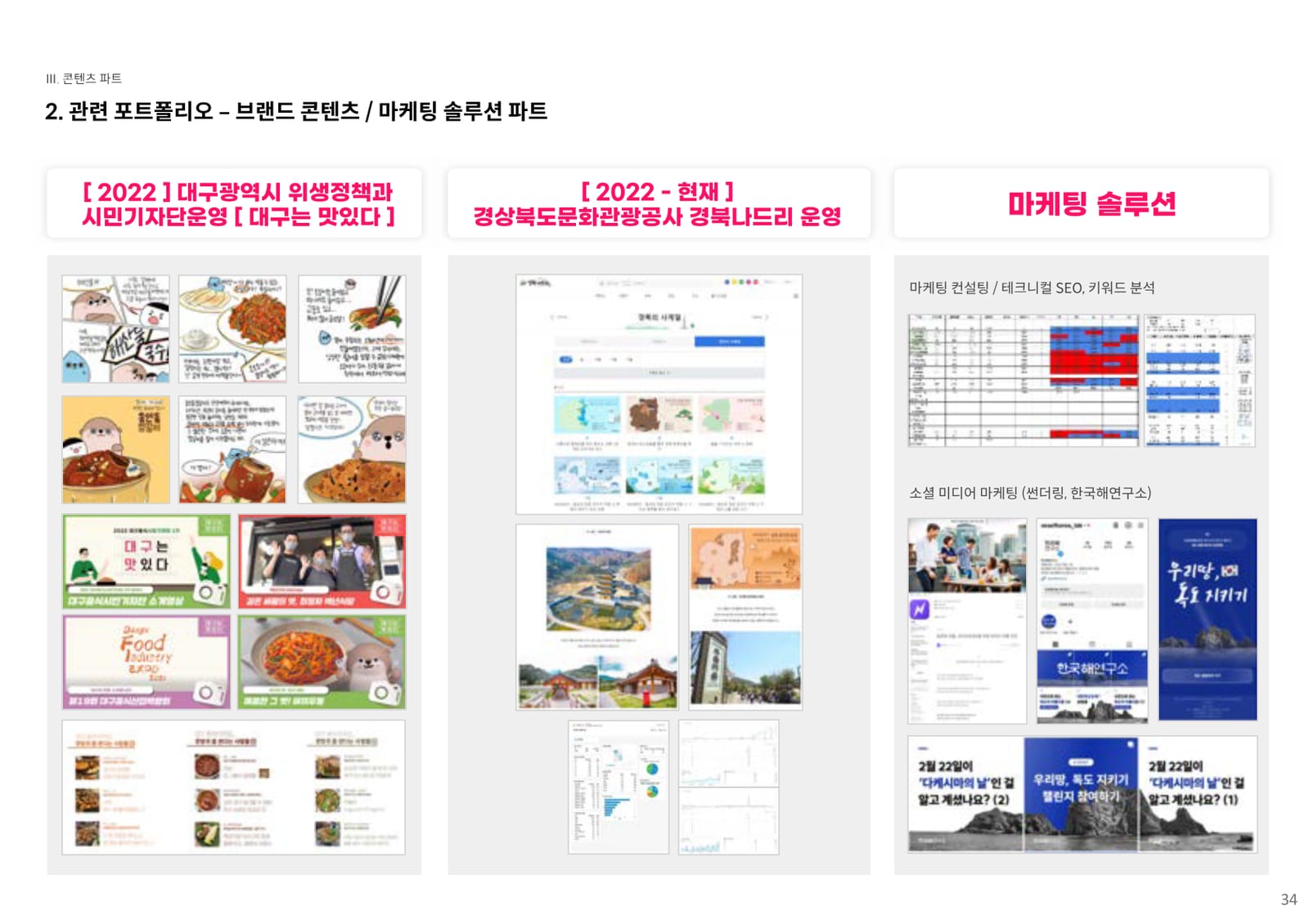 컨설팅 소개서 31페이지