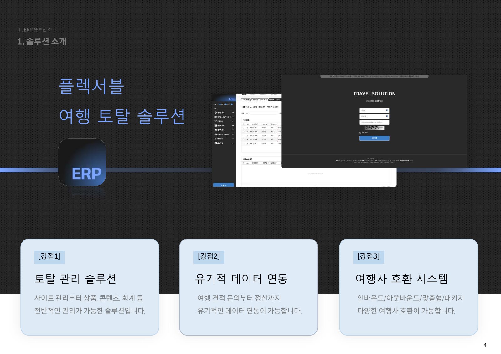 솔루션 소개서 4페이지