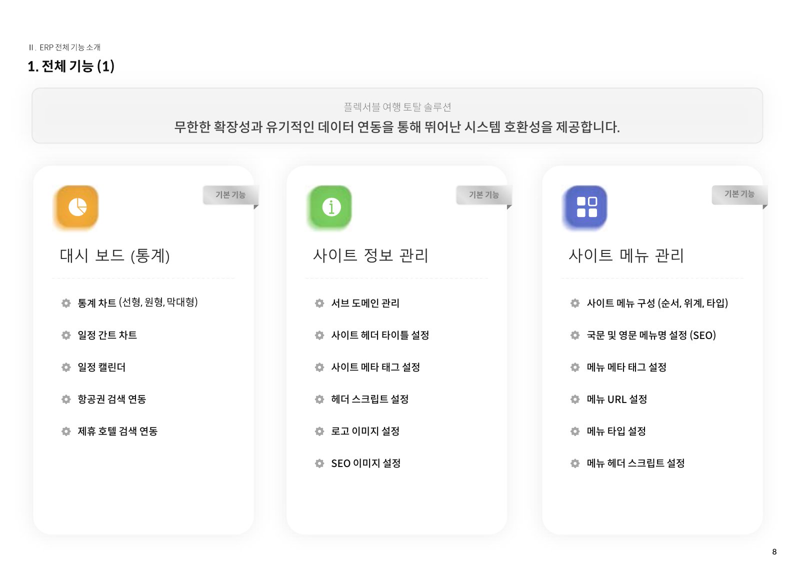 솔루션 소개서 8페이지