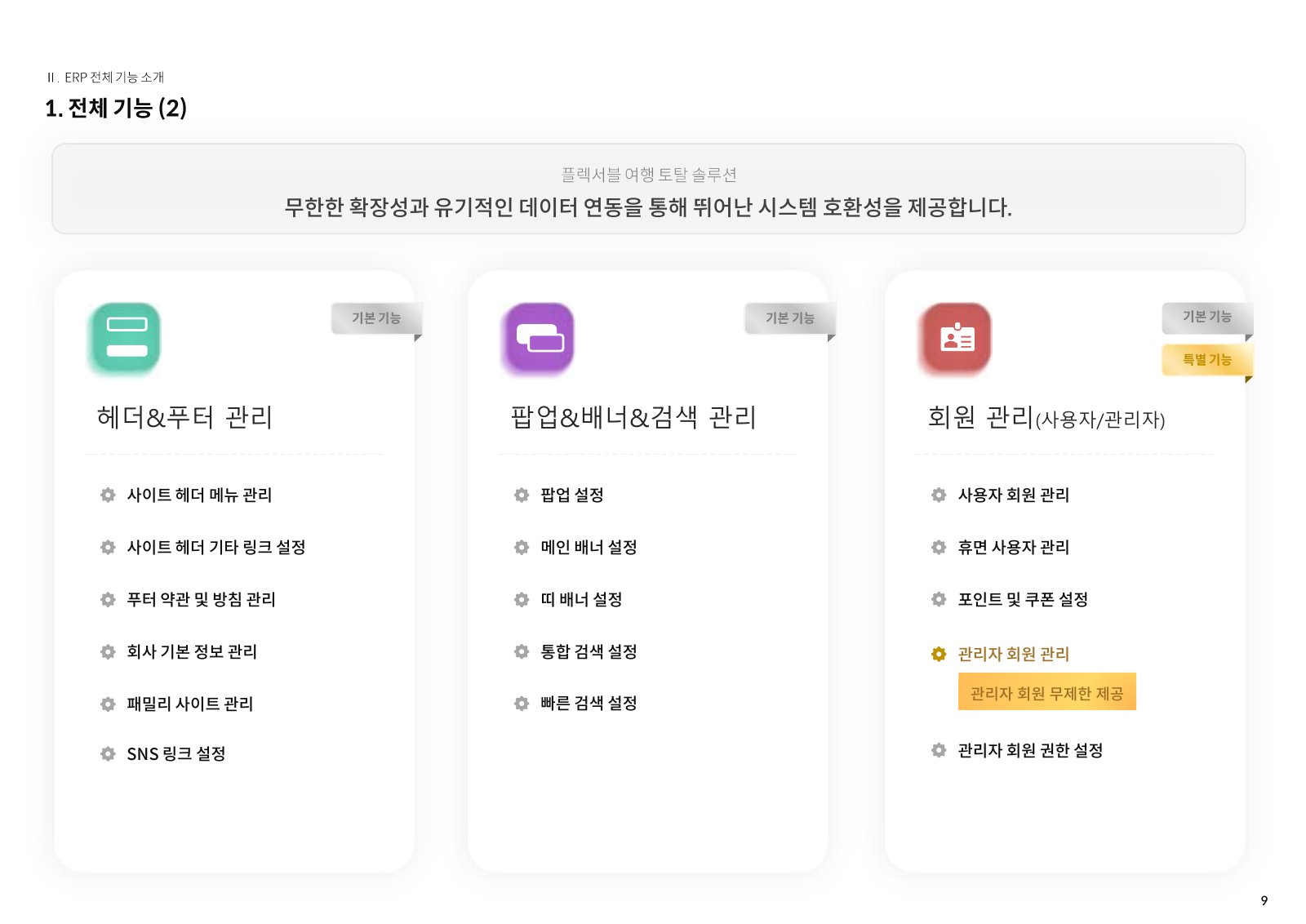 솔루션 소개서 9페이지