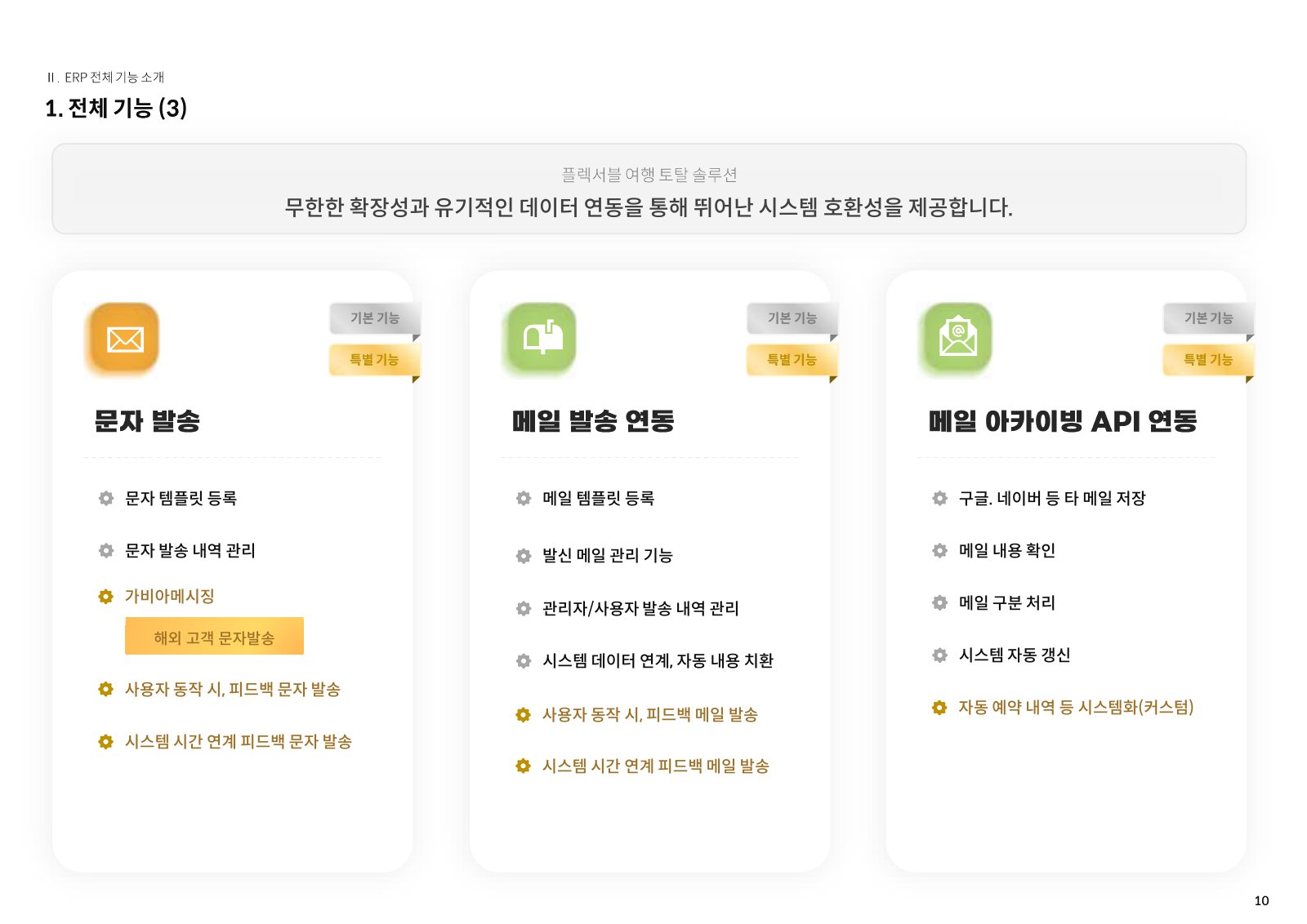 솔루션 소개서 10페이지