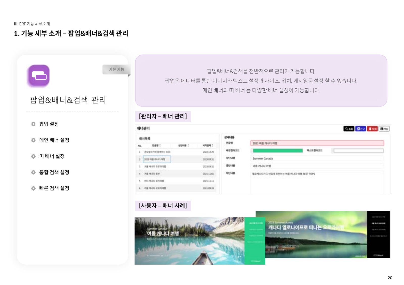 솔루션 소개서 20페이지