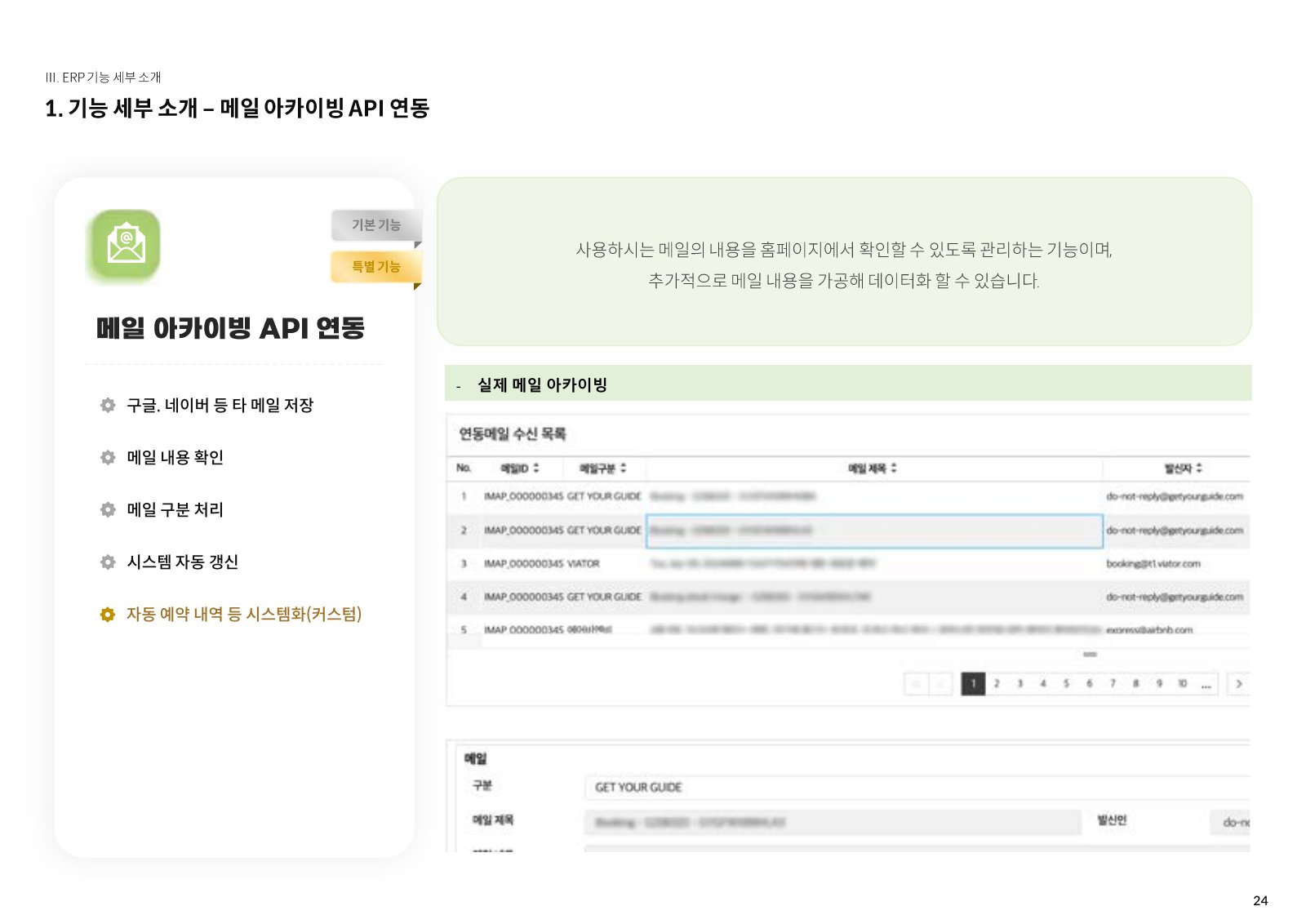 솔루션 소개서 24페이지