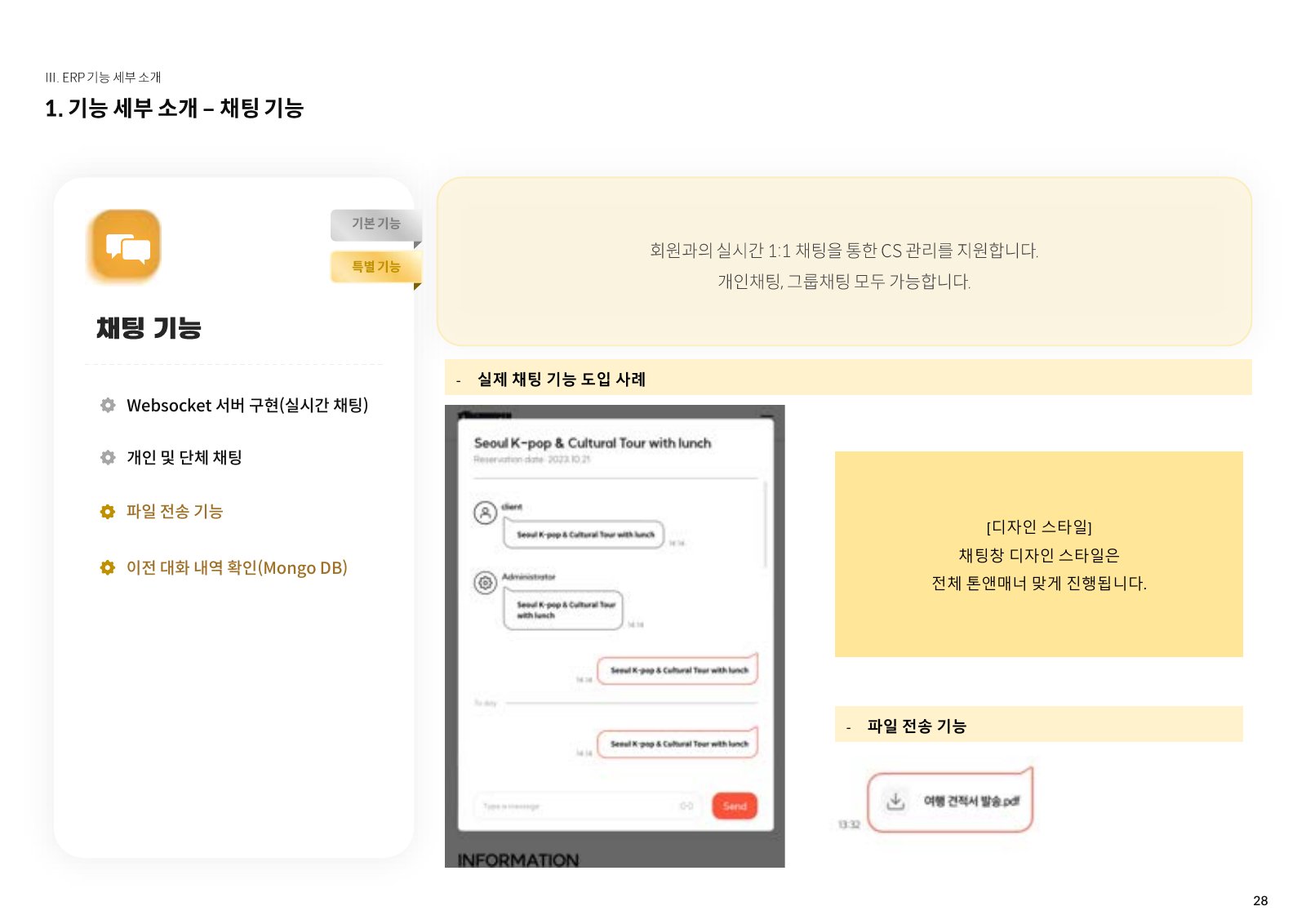 솔루션 소개서 28페이지