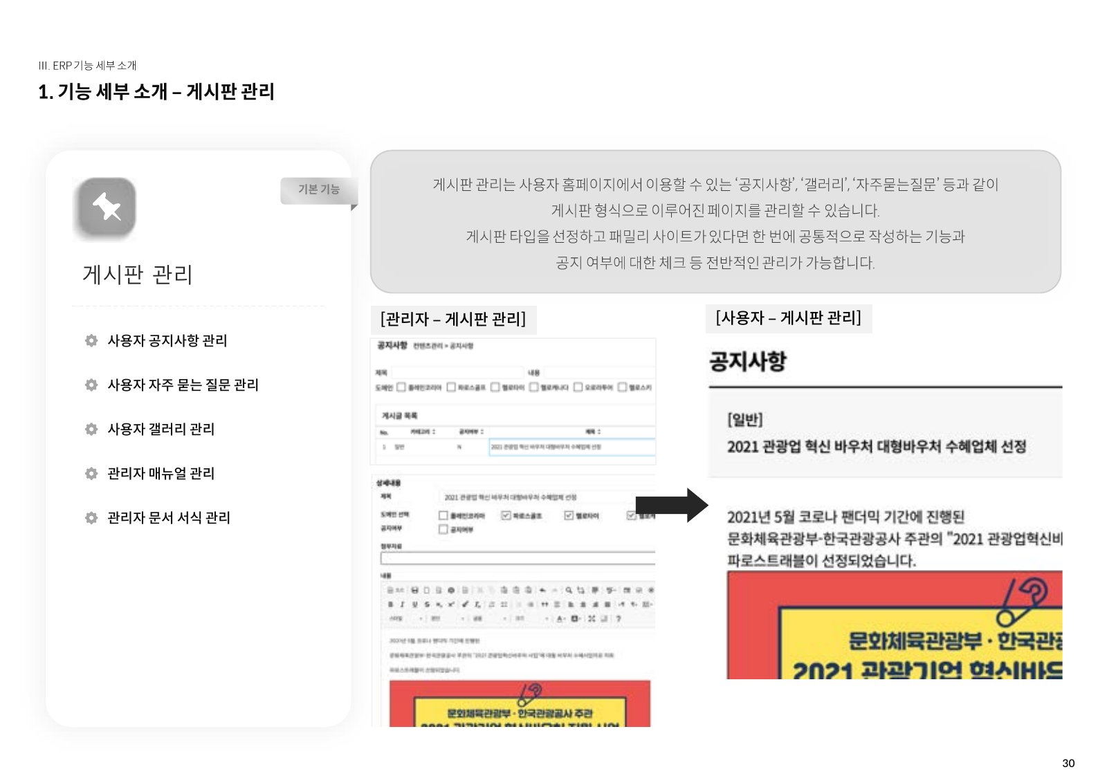 솔루션 소개서 30페이지