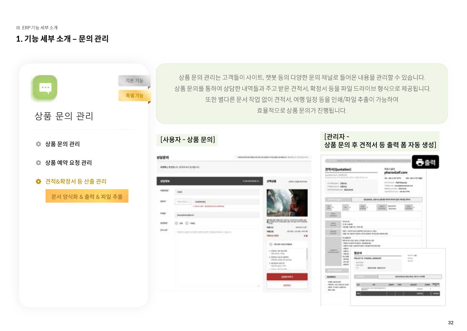솔루션 소개서 32페이지