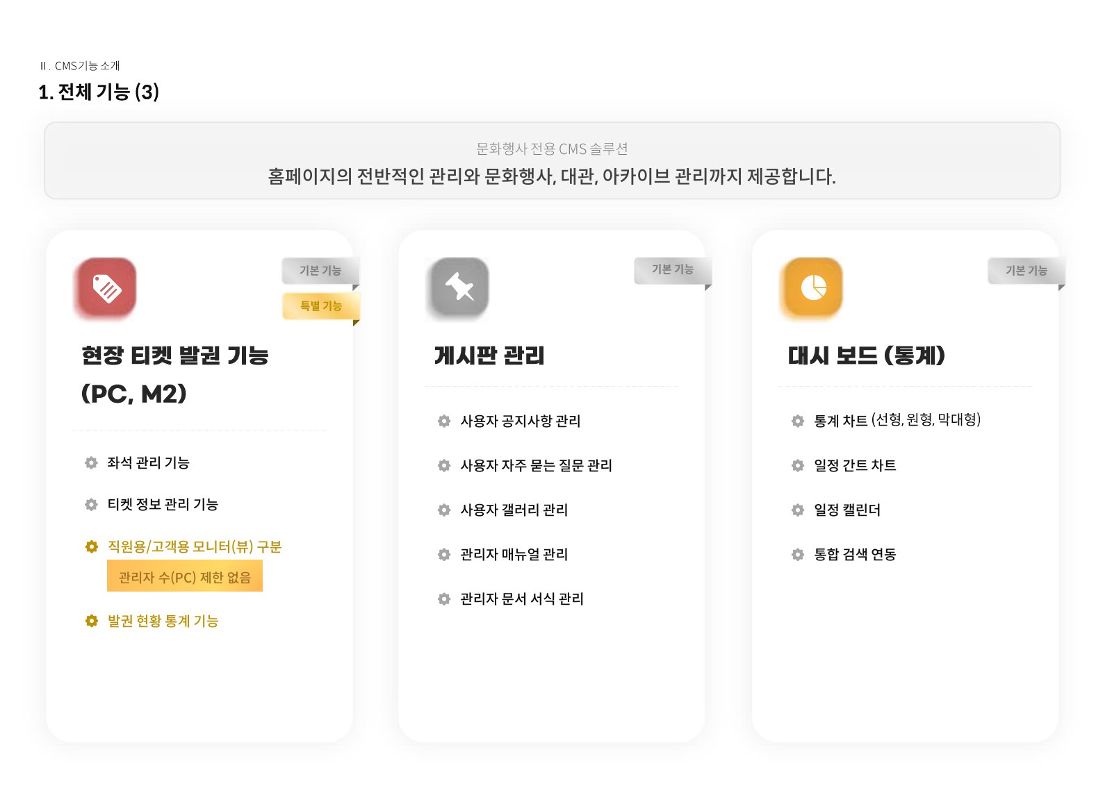 솔루션 소개서 9페이지