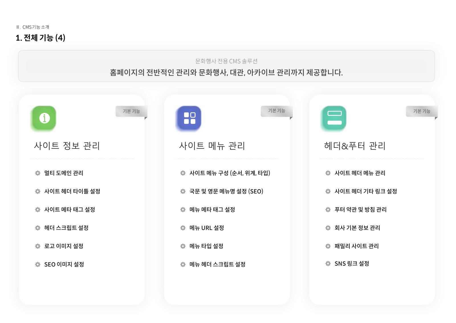 솔루션 소개서 10페이지