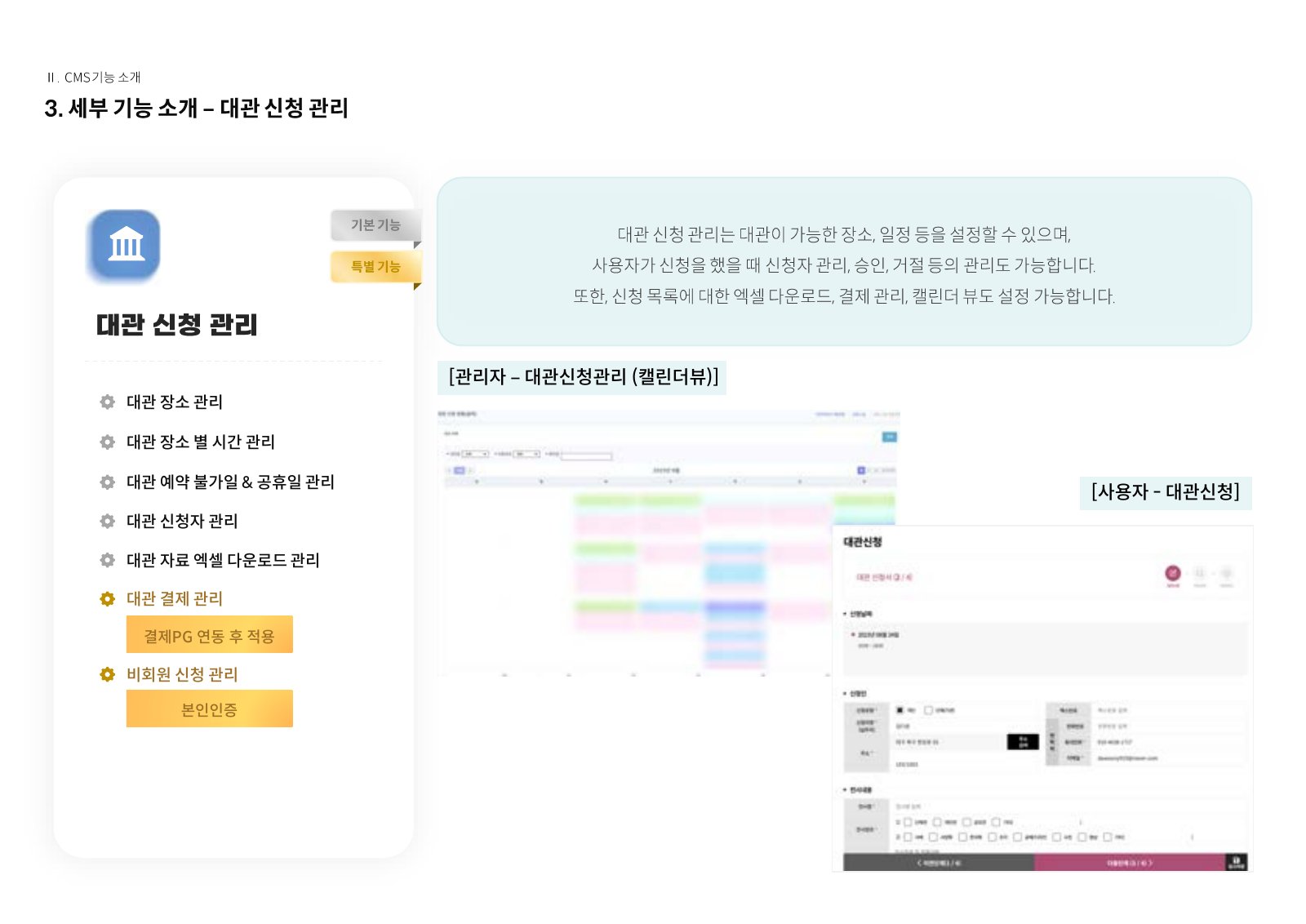 솔루션 소개서 13페이지