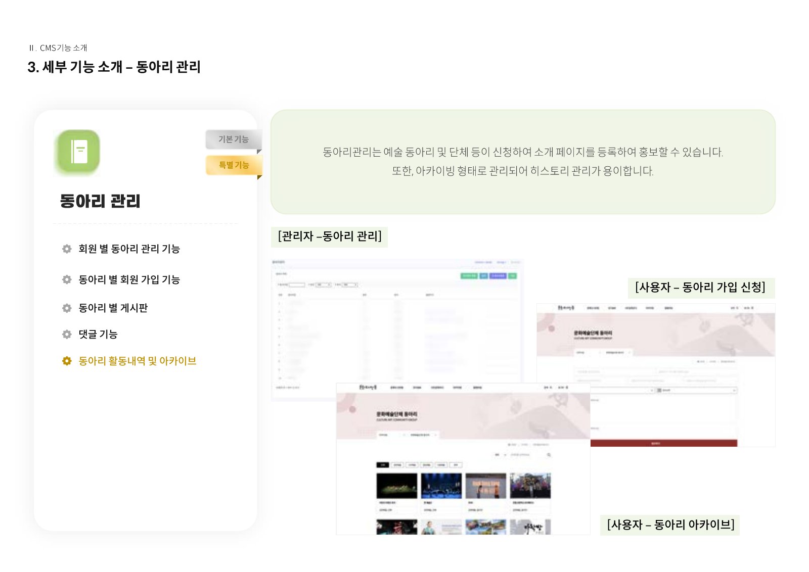 솔루션 소개서 16페이지