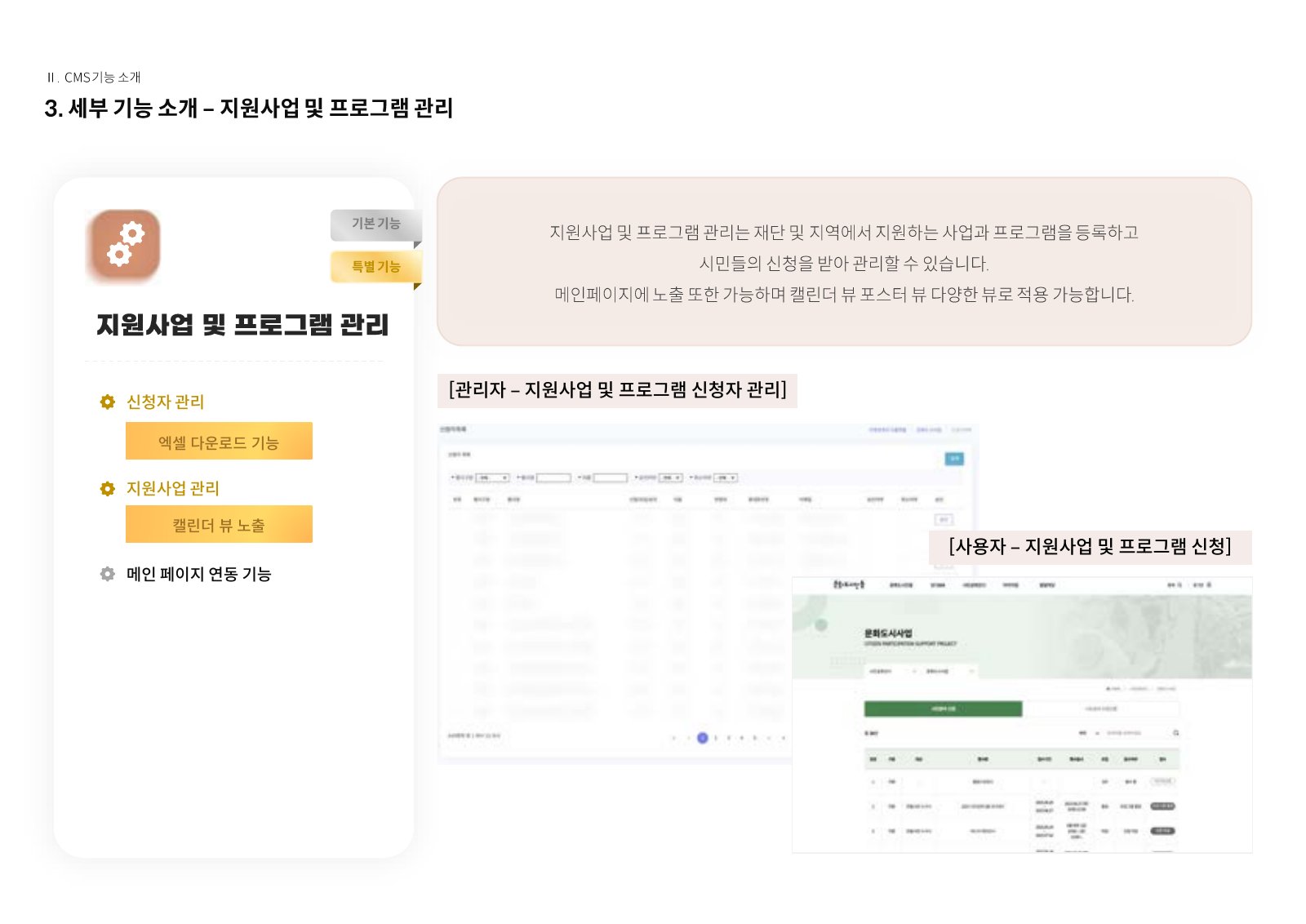 솔루션 소개서 17페이지