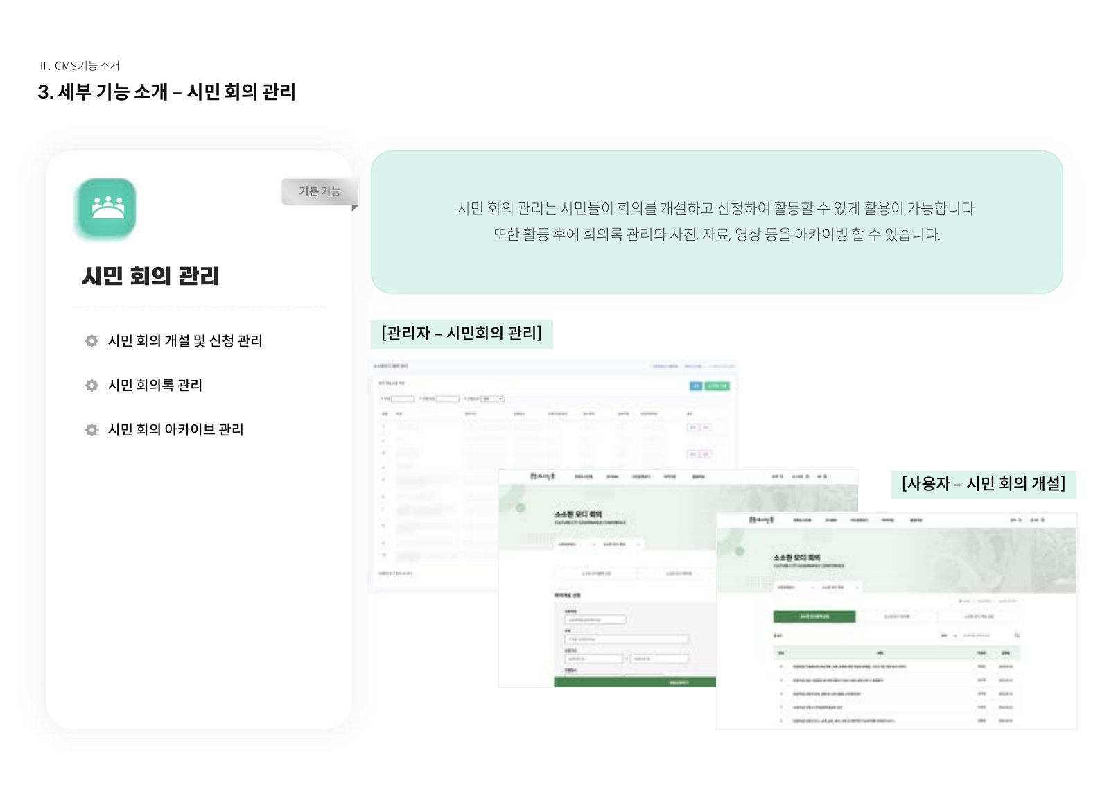 솔루션 소개서 18페이지