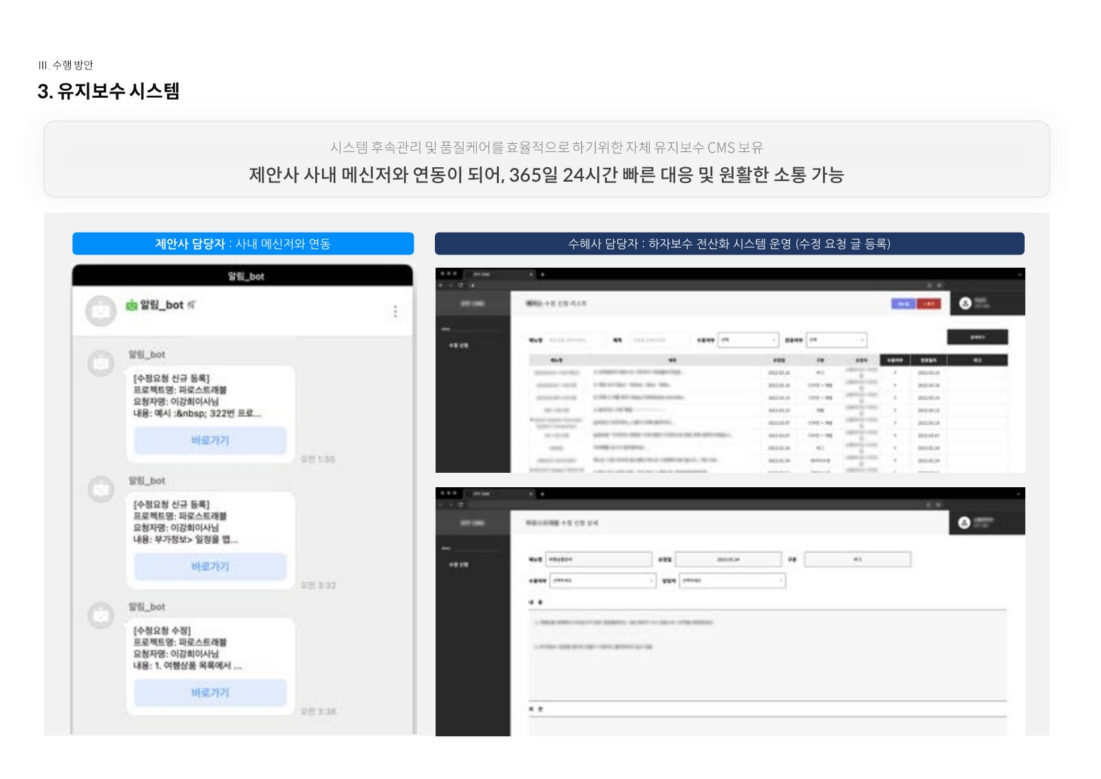 솔루션 소개서 29페이지