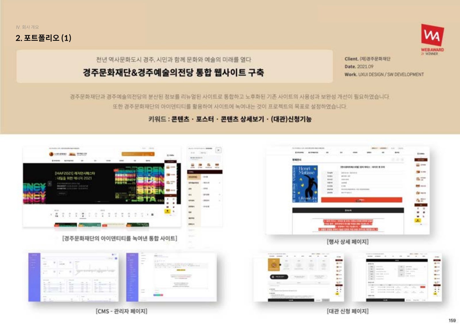 솔루션 소개서 39페이지